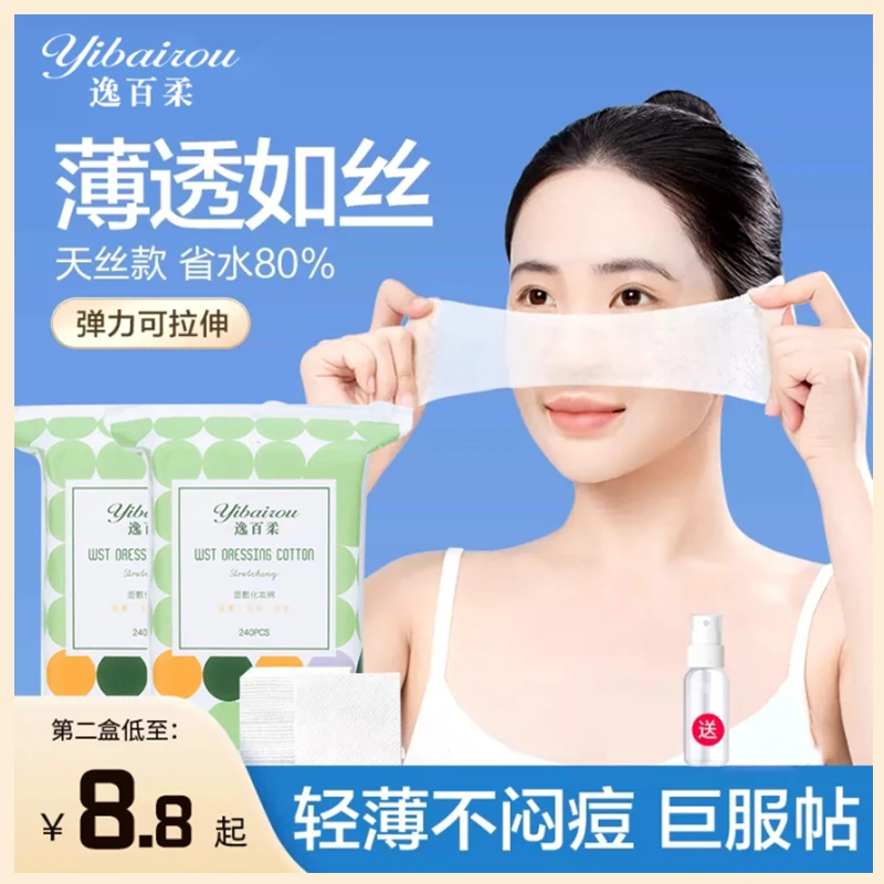 化妆棉片湿敷巾可拉伸敷脸专用薄款卸妆棉美甲美容院纹绣专用棉片