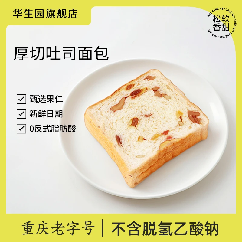 华生园华生园厚切吐司面包果仁学生营养早餐开袋即食饱腹零食整箱