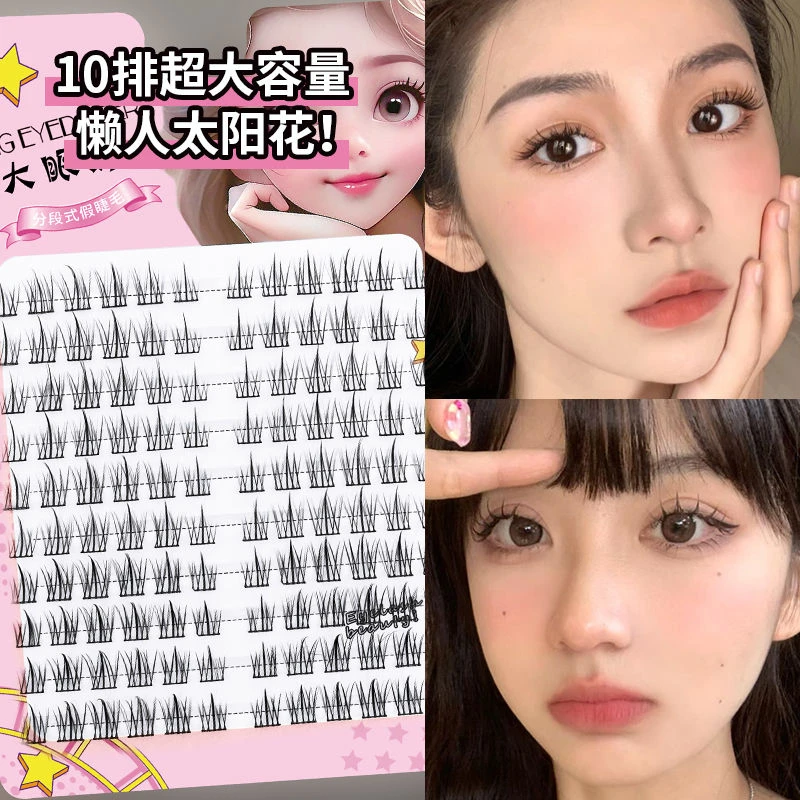 120朵纯欲太阳花懒人三部曲小恶魔假睫毛单簇自嫁接新手款超细梗