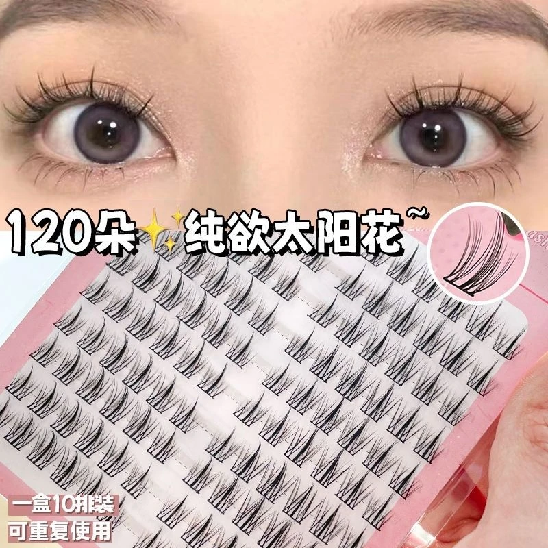 120朵10排太阳花懒人三部曲假睫毛小恶魔细梗自然新手仙子假睫毛