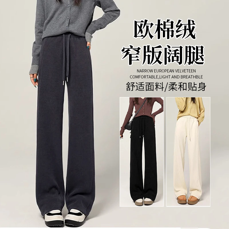 170高个子加绒阔腿裤直播女冬季加长版高腰垂坠感秋冬高级直筒裤