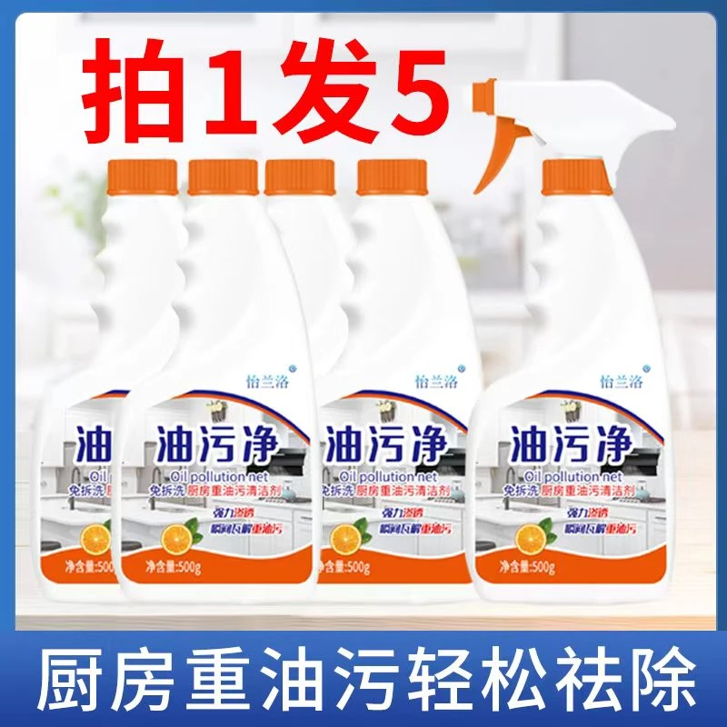 泡沫油污净厨房清洁剂油烟机去油污强力清洗剂500ml