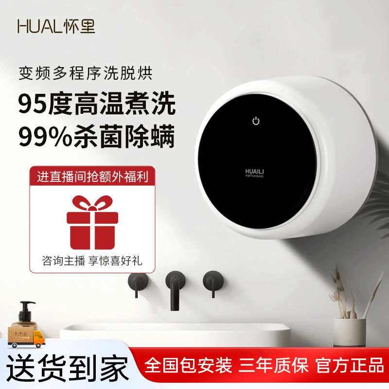 【旗舰版】怀里壁挂洗衣机迷你小型洗烘超薄高温煮洗内衣袜子一体机