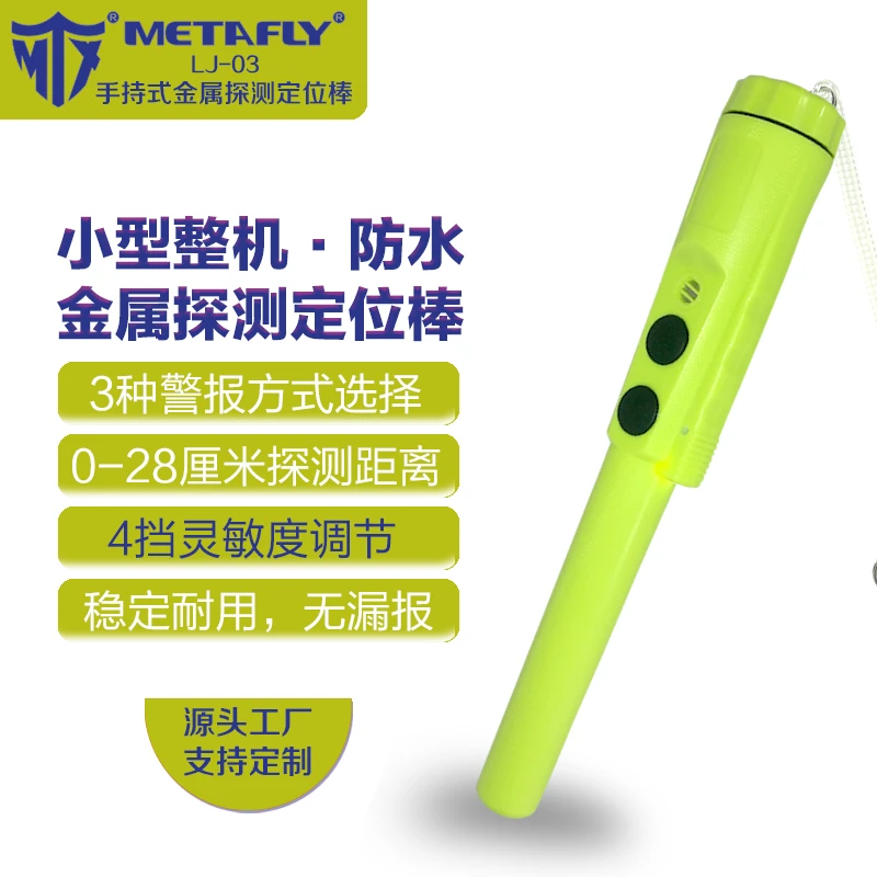 手持小型探测定位棒高精度考古金银铜寻宝器整机防水搜身安检仪