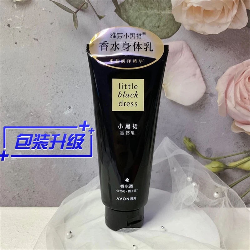雅芳小黑裙香体乳沐浴露持久淡香保湿滋润身体乳补水润肤乳正品