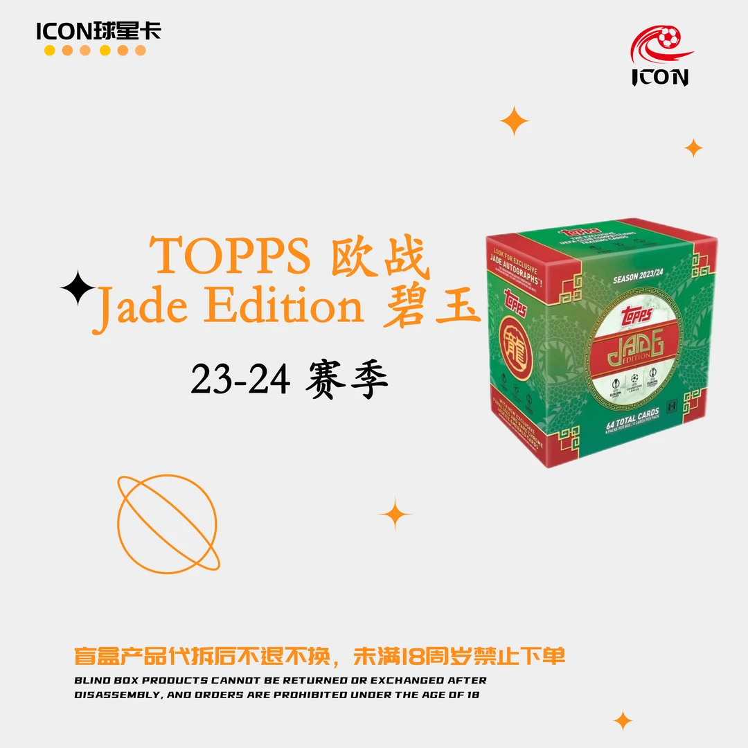 【Topps】23/24 UCL Jade Edition 碧玉版 球星卡盲盒 (代拆)