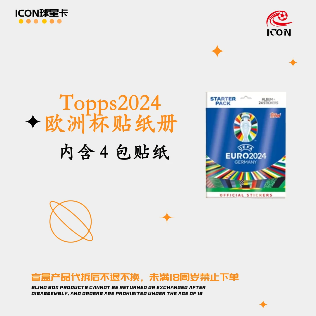 【Topps】2024欧洲杯贴纸 贴纸册 球星盲盒 （代拆）