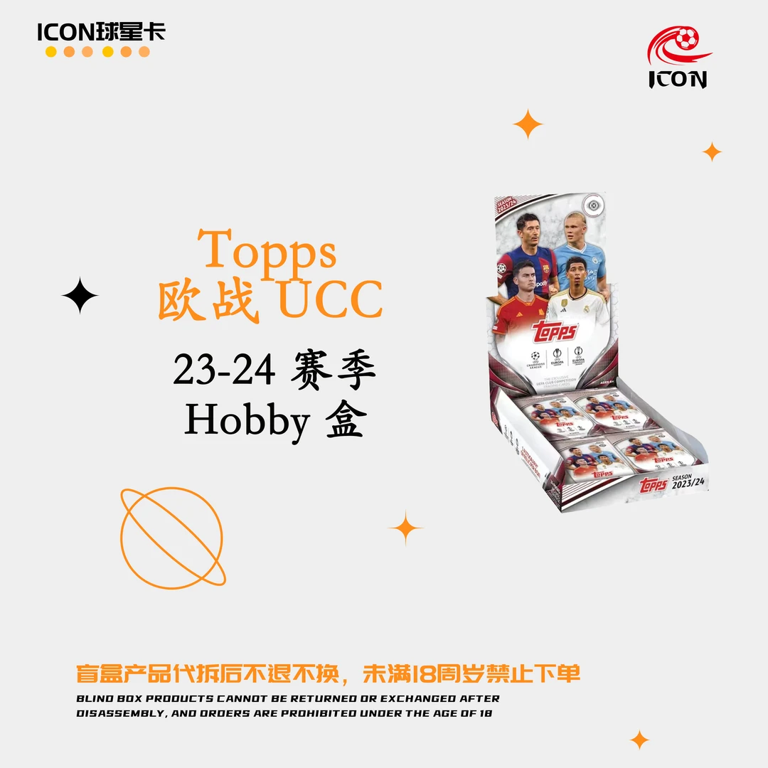 【Topps】23/24 欧战 UCC Hobby 球星卡盲盒 （代拆）