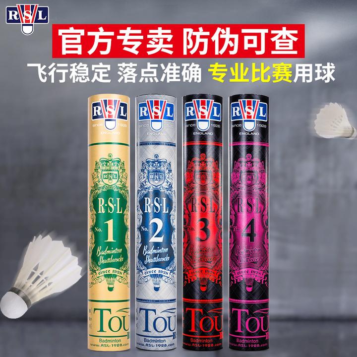 正品RSL亚狮龙羽毛球1号2号球稳定耐打品牌专业室内大型比赛用球