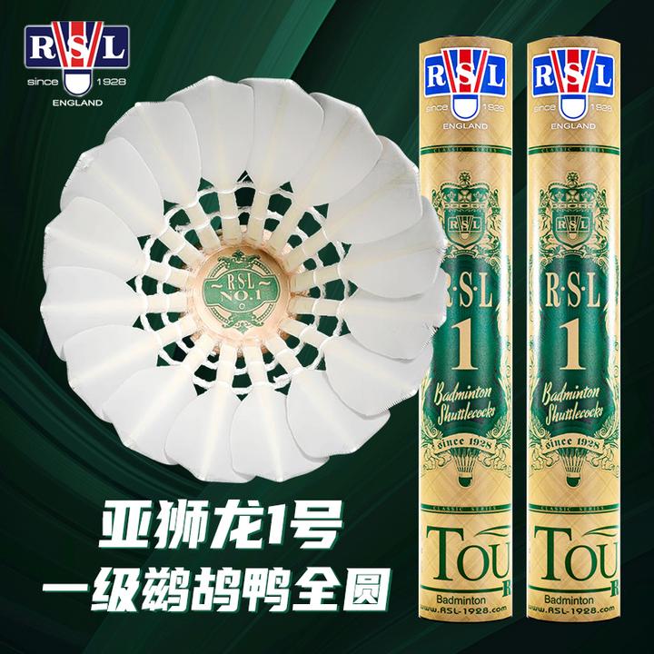 【5筒装】RSL亚狮龙1号球羽毛球稳定耐打品牌专业室内大型比赛用球
