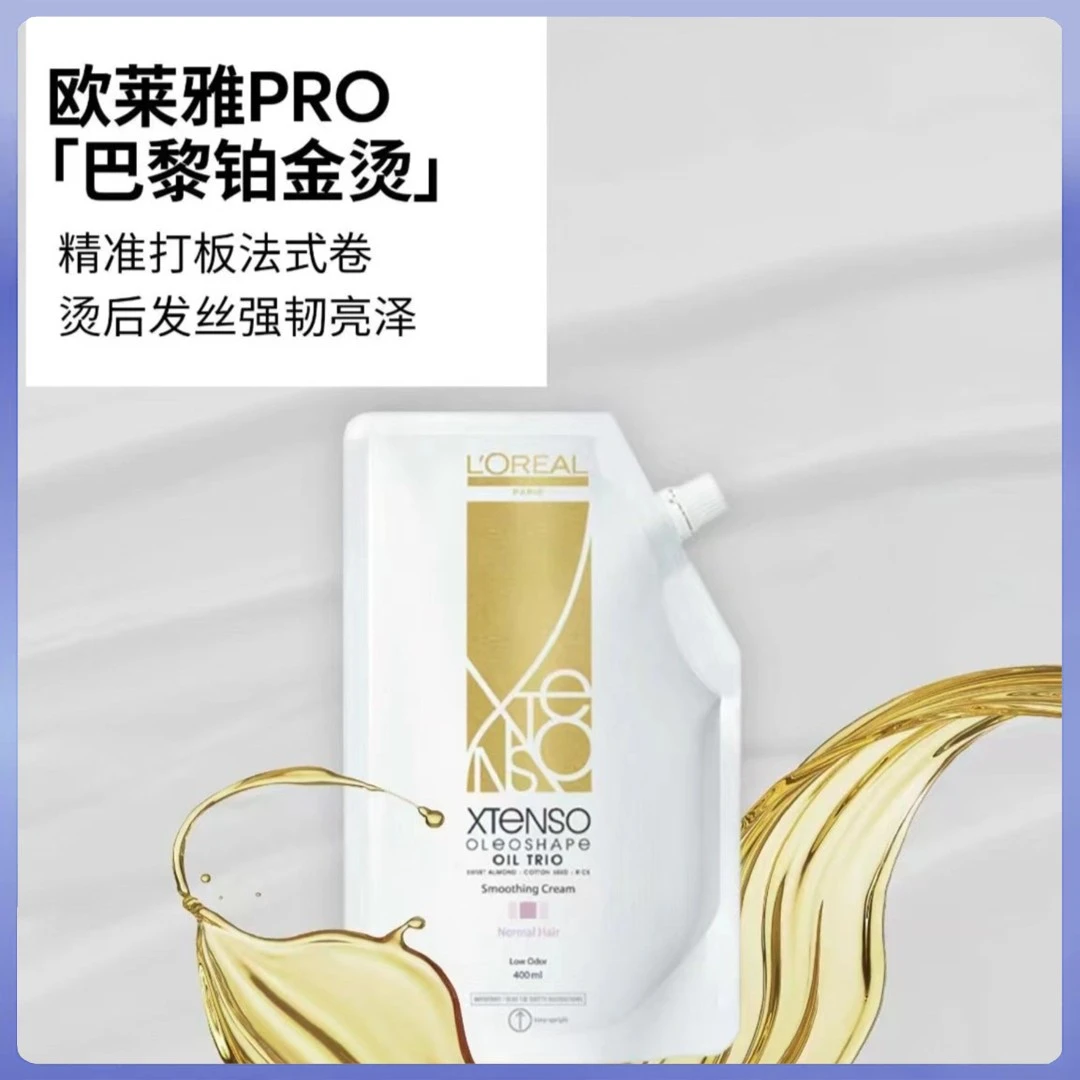 巴黎欧莱雅PRO （ZST）沙龙专属 铂金装 探索菁润烫发膏热烫软化剂