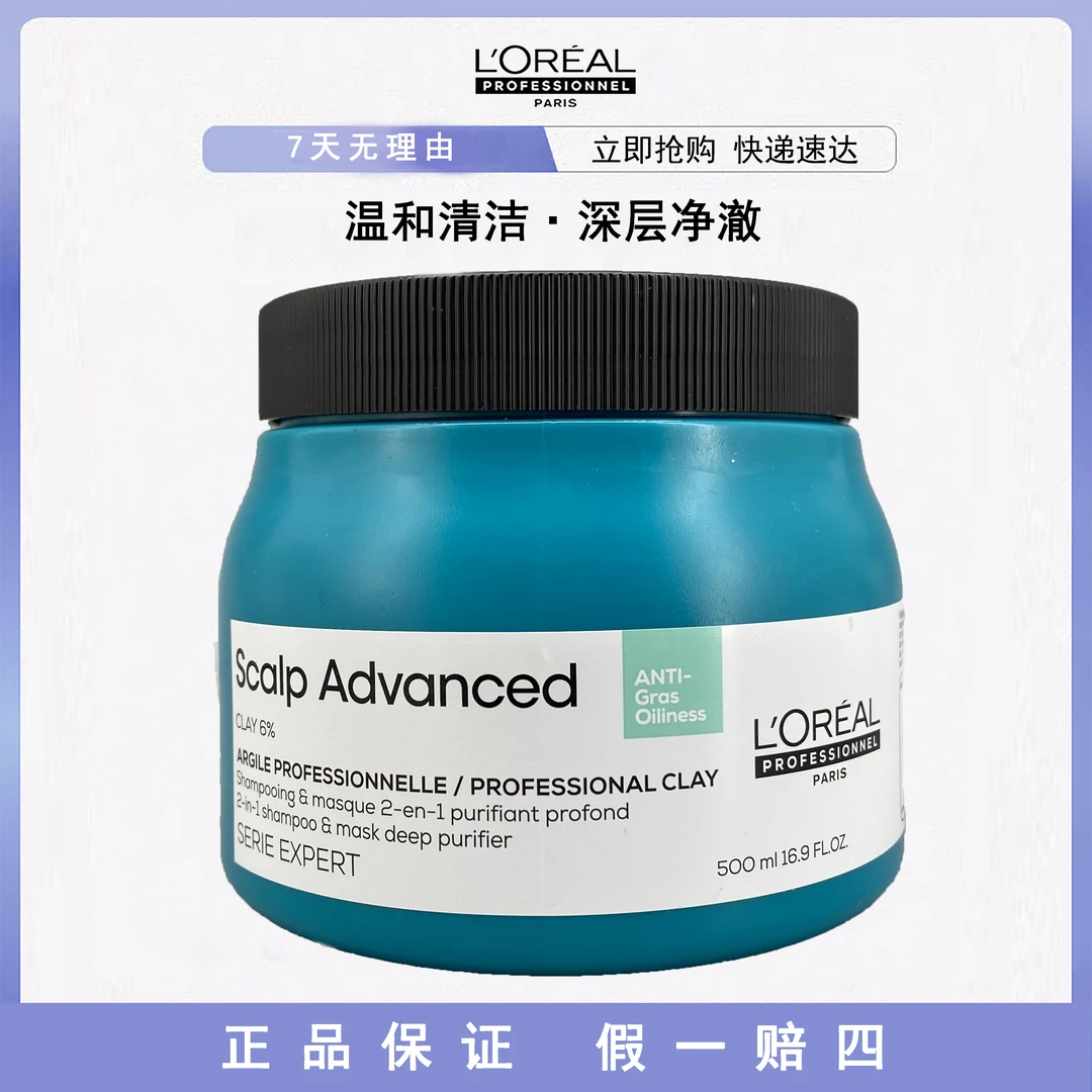 巴黎欧莱雅沙龙专属头皮专研深层清洁发泥500ml