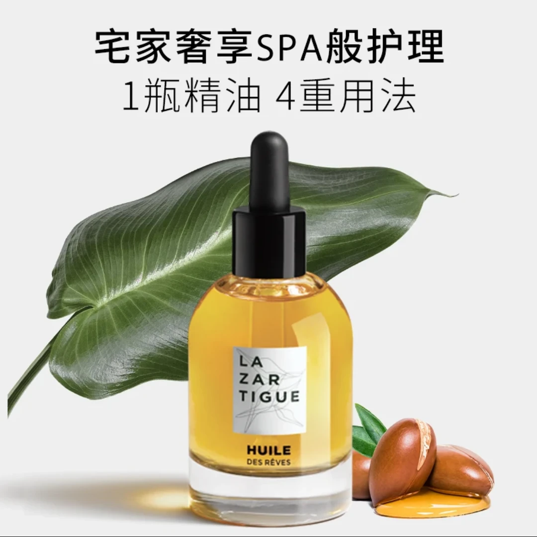 亮丝迪LAZARTIGUE梦想精油50ml