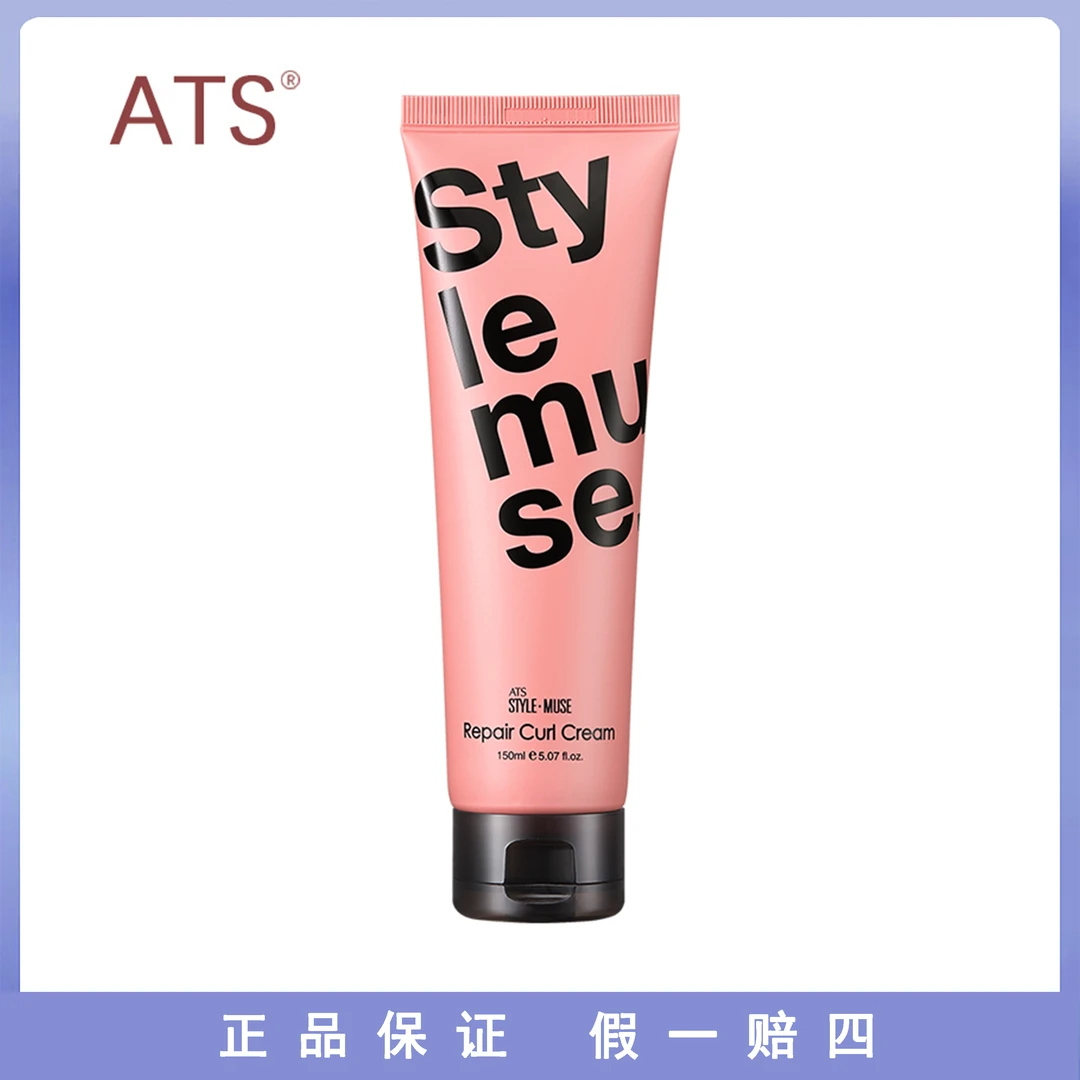 ATS造型丰盈卷发乳 150ml