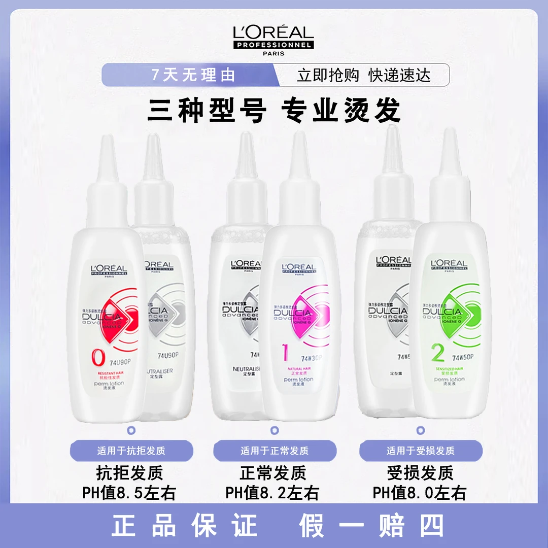 【家用不要拍】巴黎欧莱雅沙龙专属弹力多姿雅烫发液