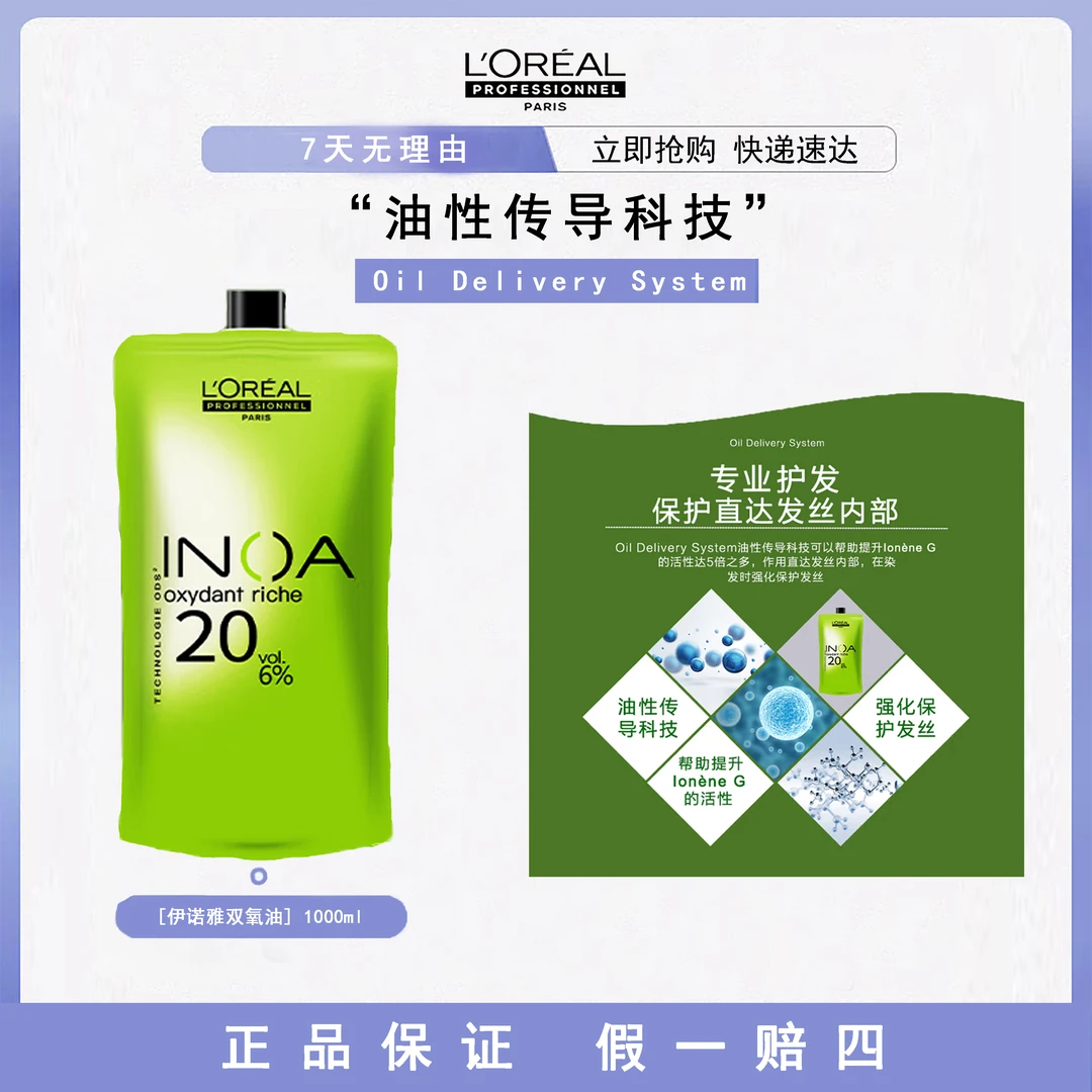 欧莱雅伊诺雅染膏双氧油 双氧乳 显色乳1L锁色养发提升通用修护