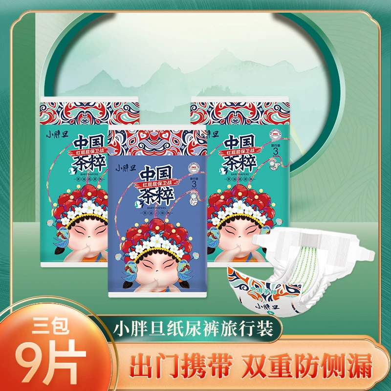 【宠粉浮力】小胖旦中国茶粹纸尿裤/拉拉裤裸感薄款旅行装轻柔瞬吸