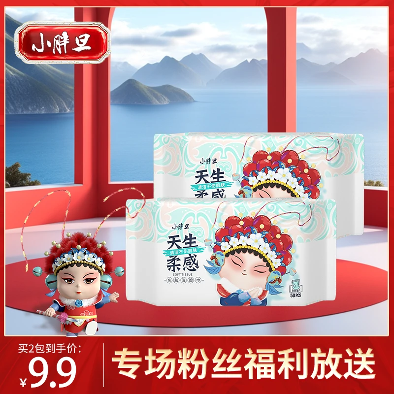 【品牌福利】-小胖旦天生柔感加厚洗脸巾一次性通用国潮风棉柔2包