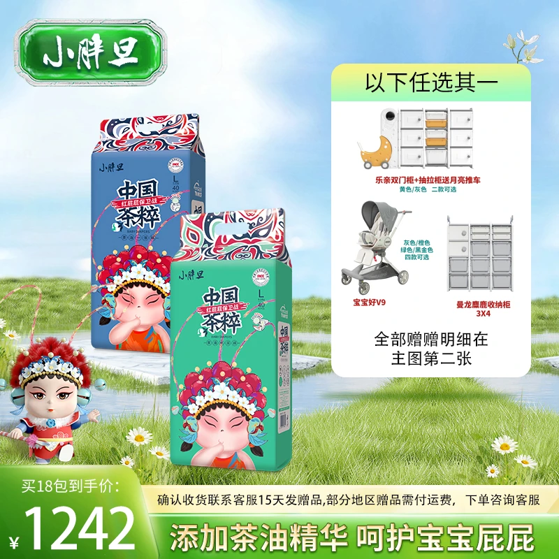 【夏日炎炎】中国茶粹小胖旦纸尿裤/拉拉裤超薄透气尿不湿干爽亲肤