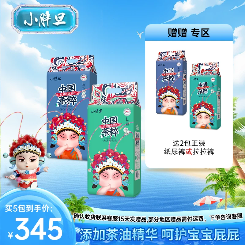 拍5发7【小童学焕新】小胖旦棉柔纸尿裤/拉拉裤超薄亲肤透气尿不湿