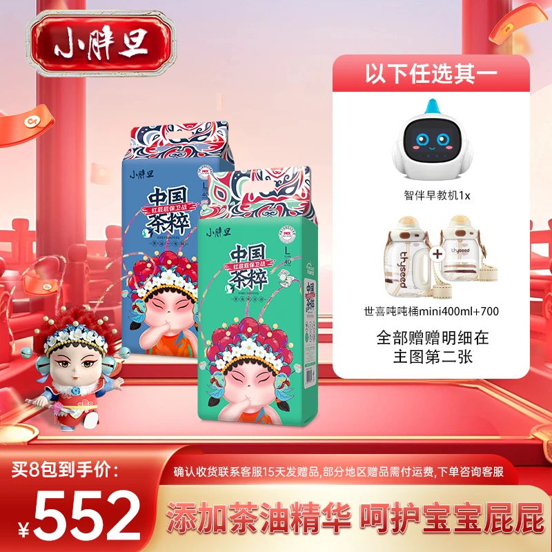 小胖旦中国茶粹纸尿裤/拉拉裤透气拍1发8超薄婴幼儿亲肤学步裤