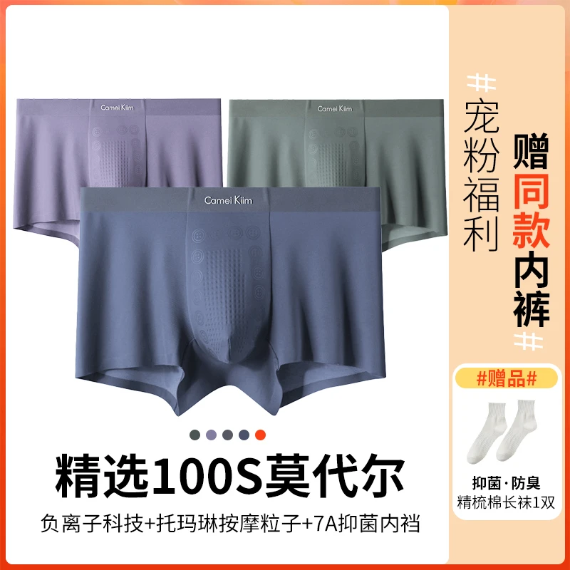 Camei Kiim莫代尔7A抗菌负离子四角男士内裤无痕透气舒适男生裤衩