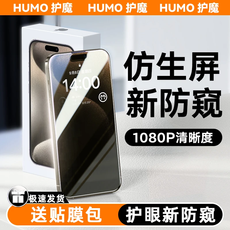 【防窥】适用苹果15高清iPhone14ProMax钢化膜13Pro蓝光11防偷窥12