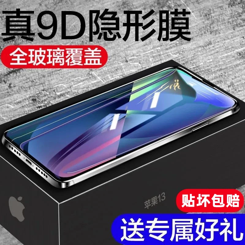 苹果14/12pro/11/13/XR全屏膜iPhone8/7/6splus手机膜xs/XR蓝光膜