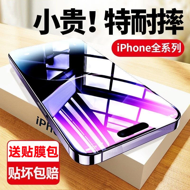 苹果12promax蓝光膜iPhone12pro防窥手机膜14plus高清全包钢化膜