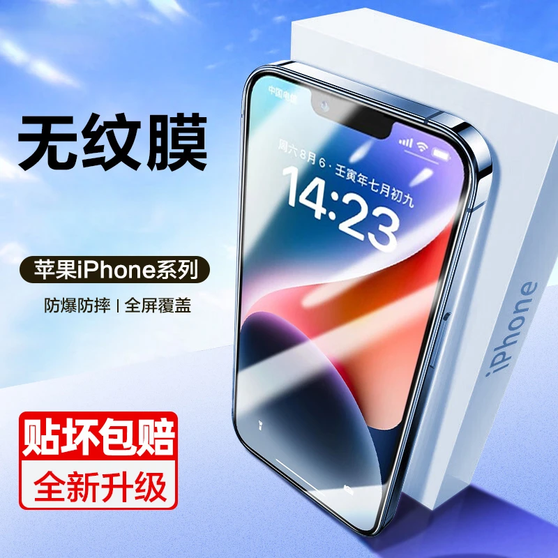 苹果6splus防窥6s蓝光xs高清iPhone14/13/12/11pro全屏手机钢化膜