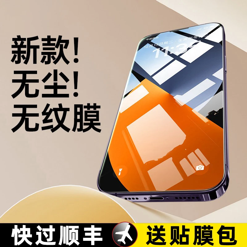 适用苹果15Pro钢化膜iPhone14手机15贴膜13ProMax防指纹12全屏Plu