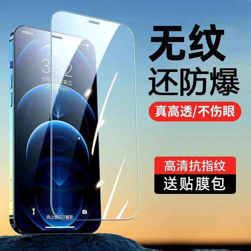 适用苹果13/7/12/11promax防指纹窥膜iPhone8防抗蓝光全屏钢化膜