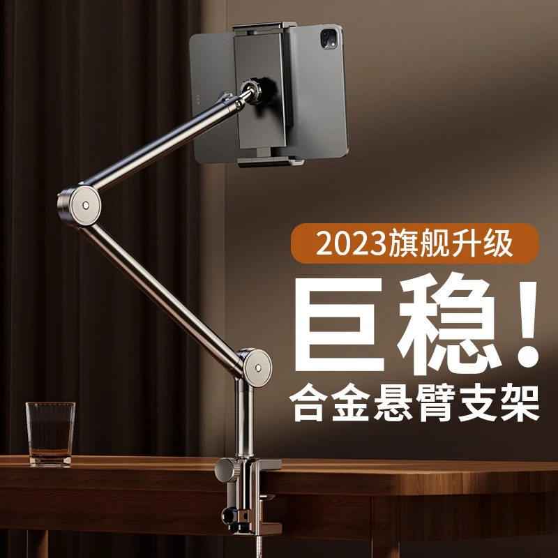 悬臂懒人支架床头桌面万向调节追剧升降平板手机支架沙发直播追剧
