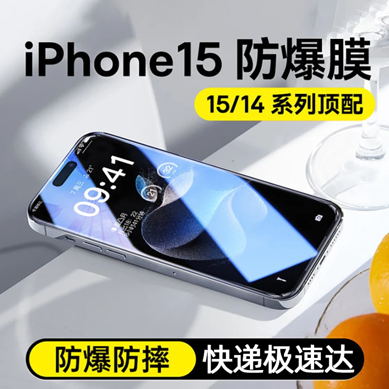 适用苹果15高清iPhone14ProMax防窥钢化膜13Pro新款防偷窥12mini