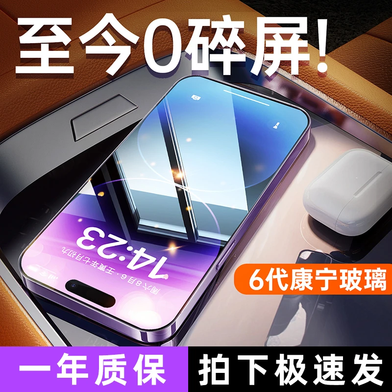 【康宁膜】苹果14plus蓝光膜iPhone8plus/7plus/6splus高清防窥全包