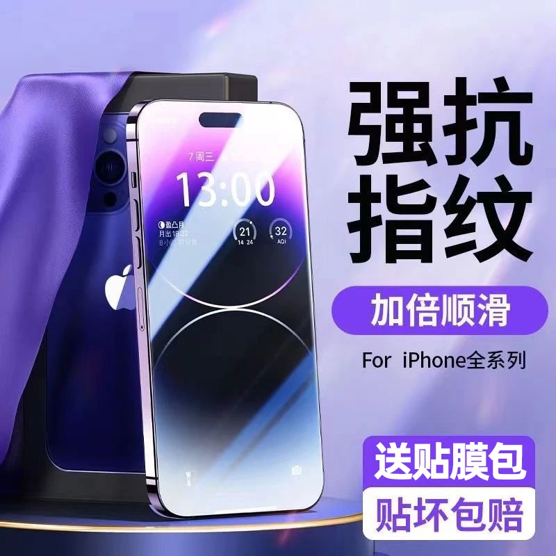 苹果14plus钢化膜xsmax护眼膜iPhoneXR/11全屏膜8/7/6splus手机膜