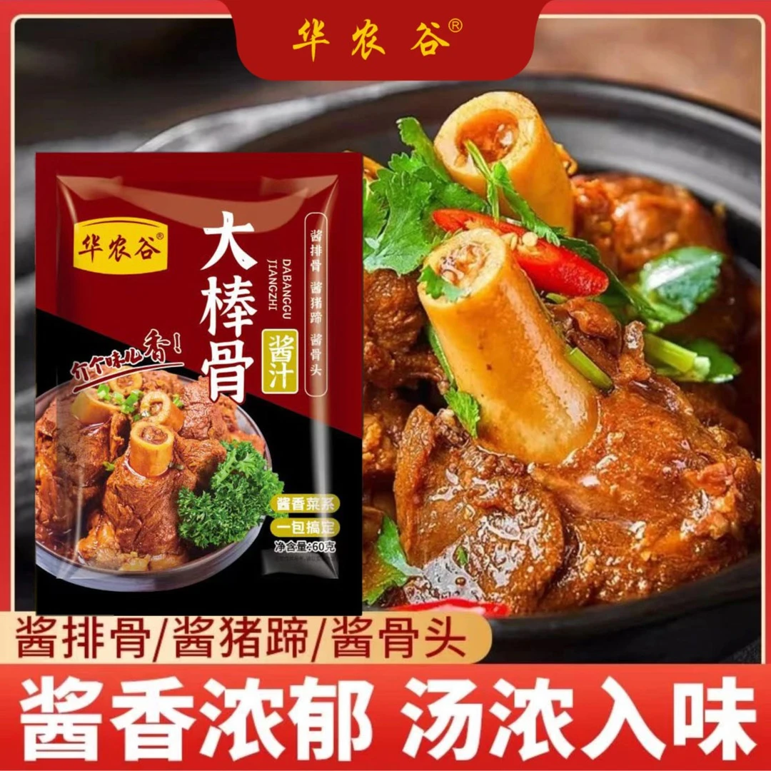 【10包酱料+10包卤料】大棒骨酱汁精选料熬制肉质入味汤汁酱香美味
