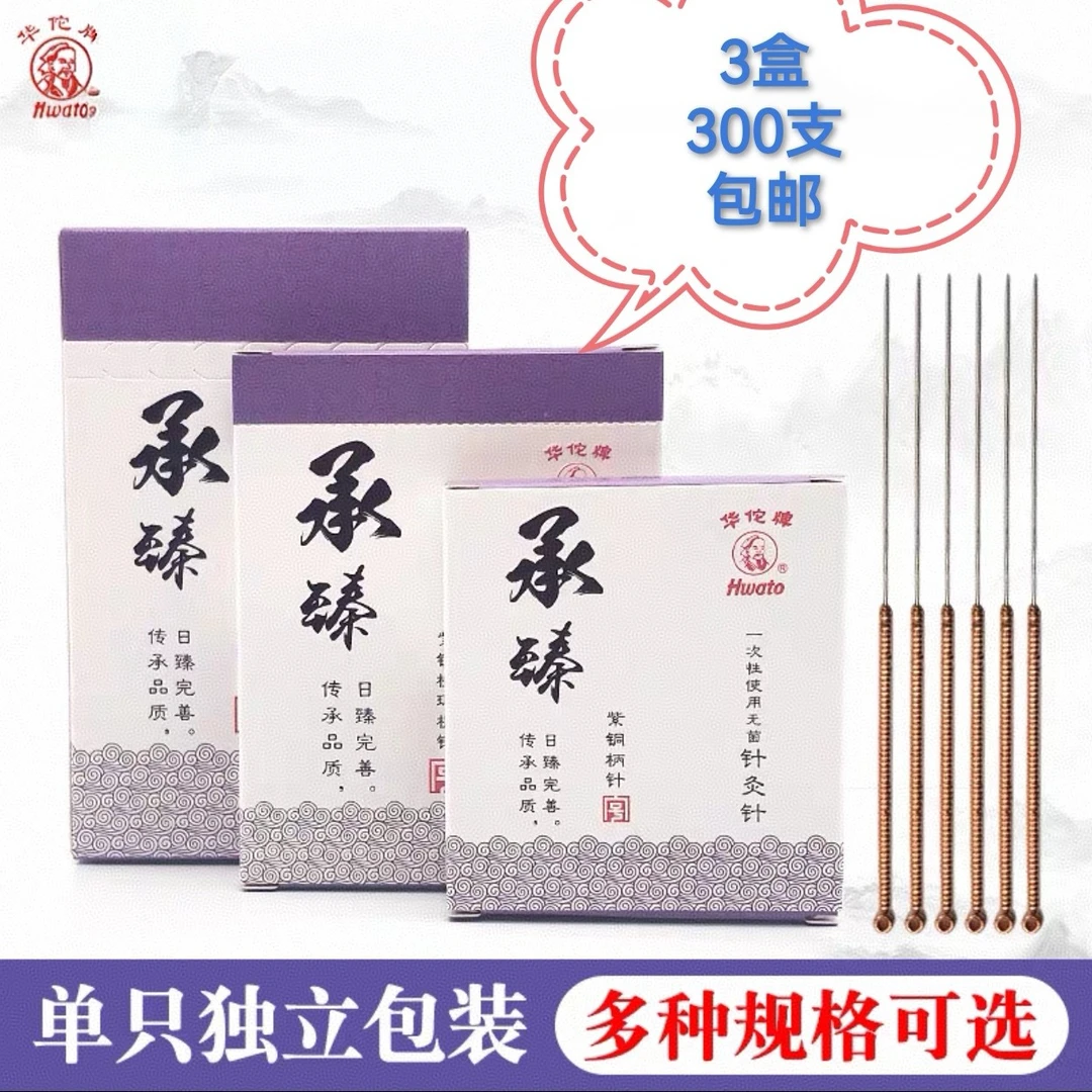中医针灸针300支多尺寸一次性细长小头弹性传统华佗牌