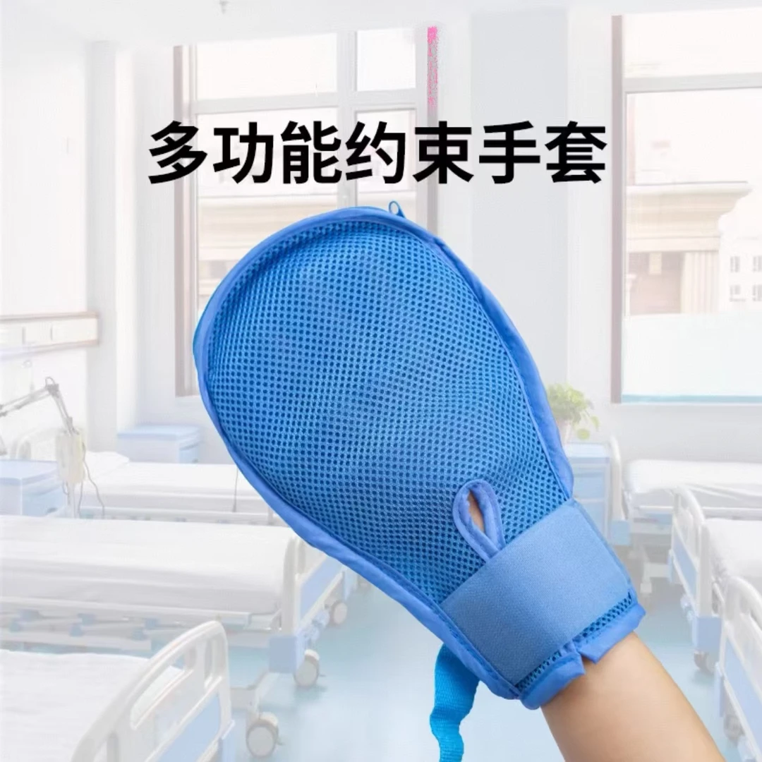 防拔管约束手套透气老人防抓挠手腕固定约束带防自伤内镶板带绑绳