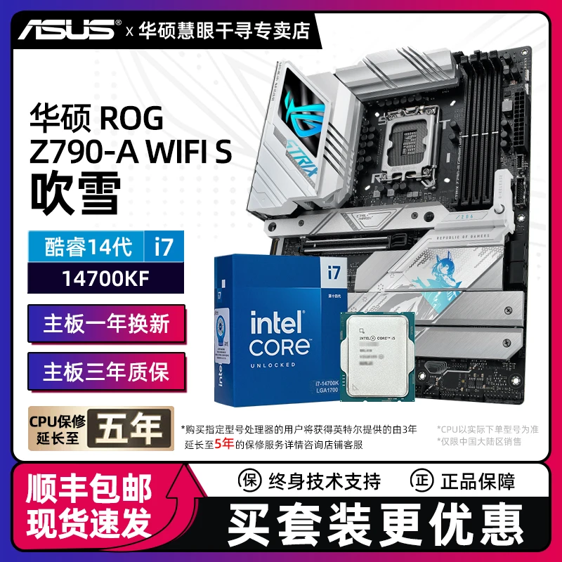 ASUS/华硕14代i7-14700KF搭配Z790吹雪大师B760M电竞主板CPU套装