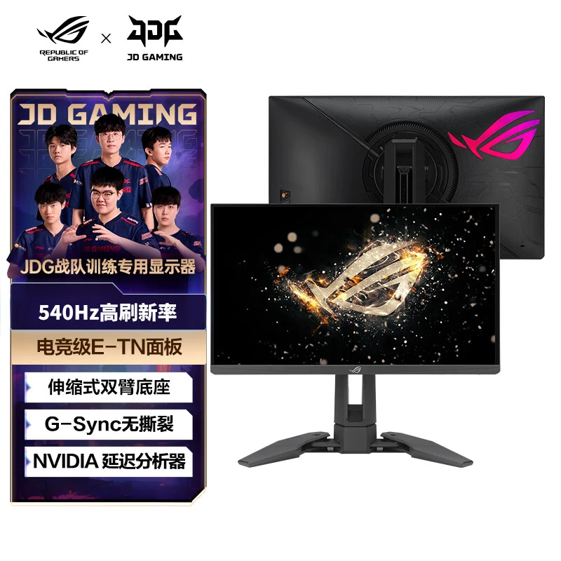 【24期免息显示器】华硕ROG超梦24英寸电竞显示器540Hz超频PG248QP