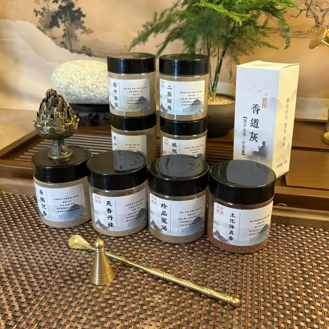 八味高品质天然香粉（任意拍两罐带工具3件套/4罐+工具+香道灰）