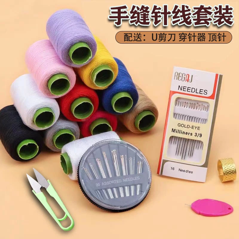 手缝针线整套耐用套装缝纫线中大卷黑白手缝线彩色diy家用缝衣线