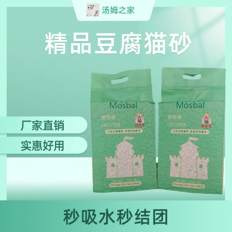 天然豆腐猫砂高效祛臭超细颗粒吸水结团无尘猫咪用品
