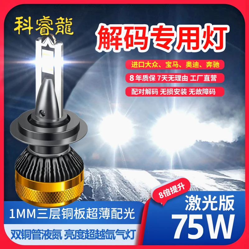 【3号】解码车系超高亮聚光汽车LED车灯led激光大灯改装车灯led