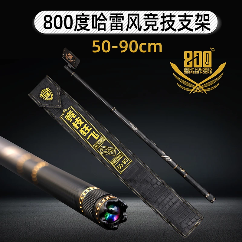 800度800度哈雷风竞技支架黑坑碳素钓鱼支架设计黑金适用品牌