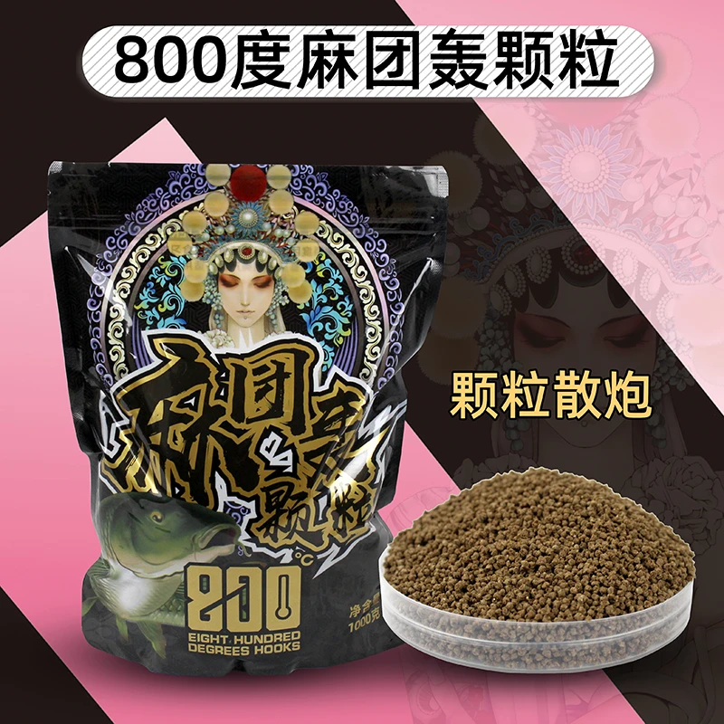 800度800度麻团轰颗粒散炮饵料黑坑饵料2斤装腥味使用加水