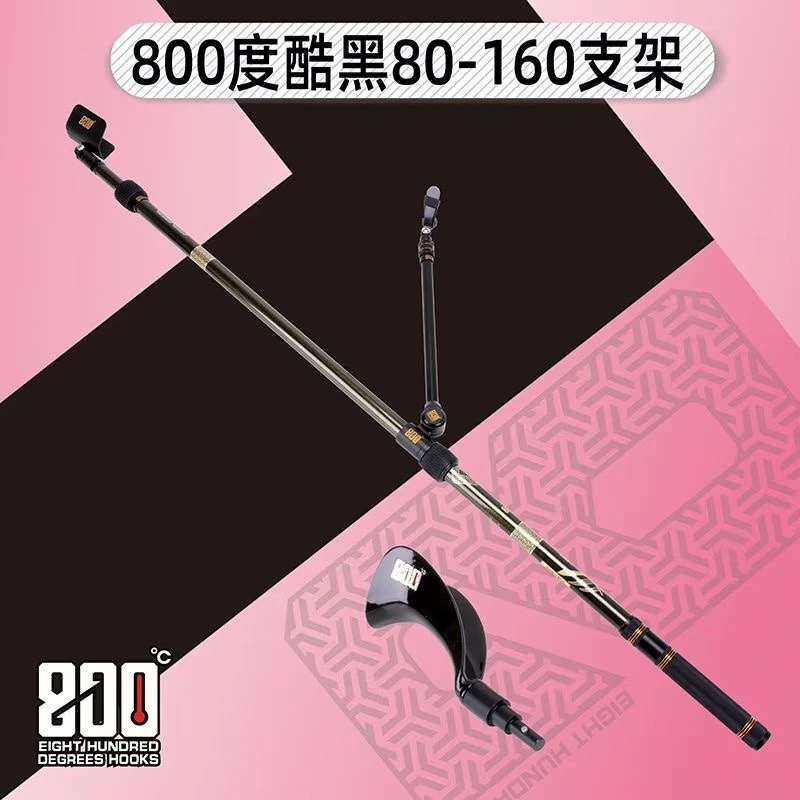 800度800度酷黑黑金支架80变160带后挂钓鱼竿架渔具垂钓伸缩自