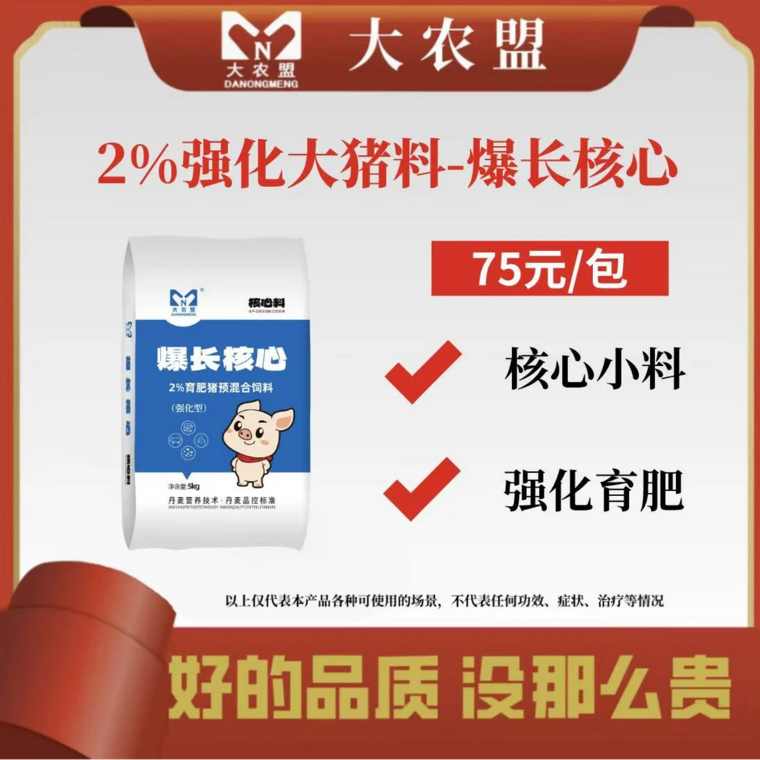 2%强化大猪料——爆长核心