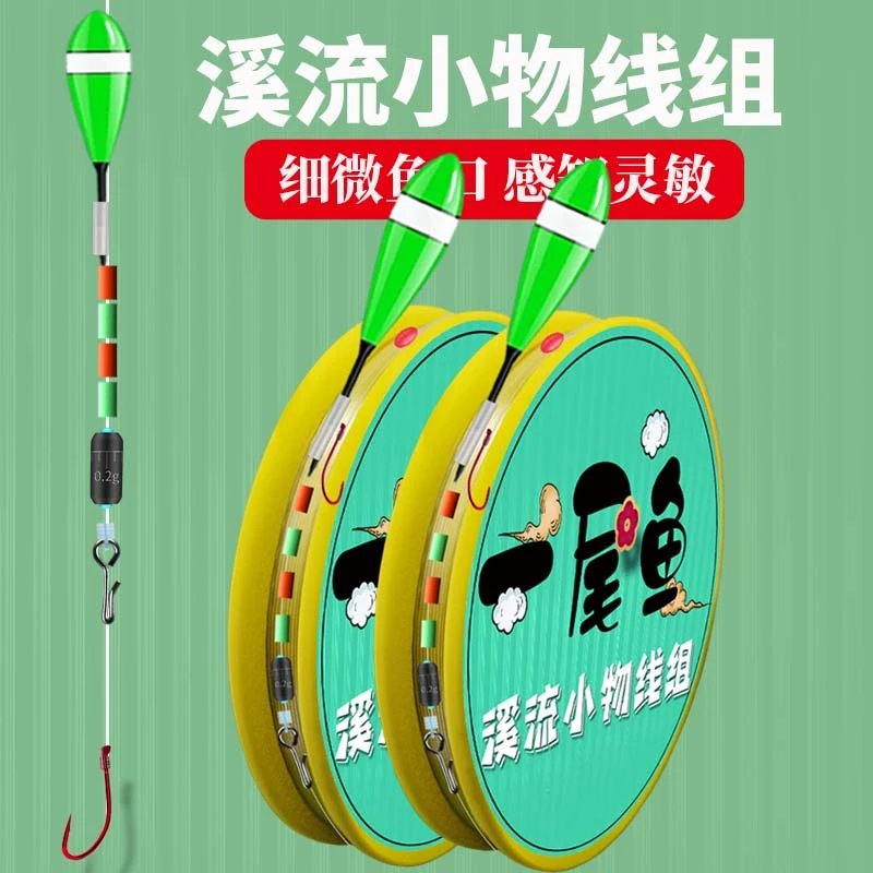 一尾鱼溪流鳑鲏线组小物漂线组成品